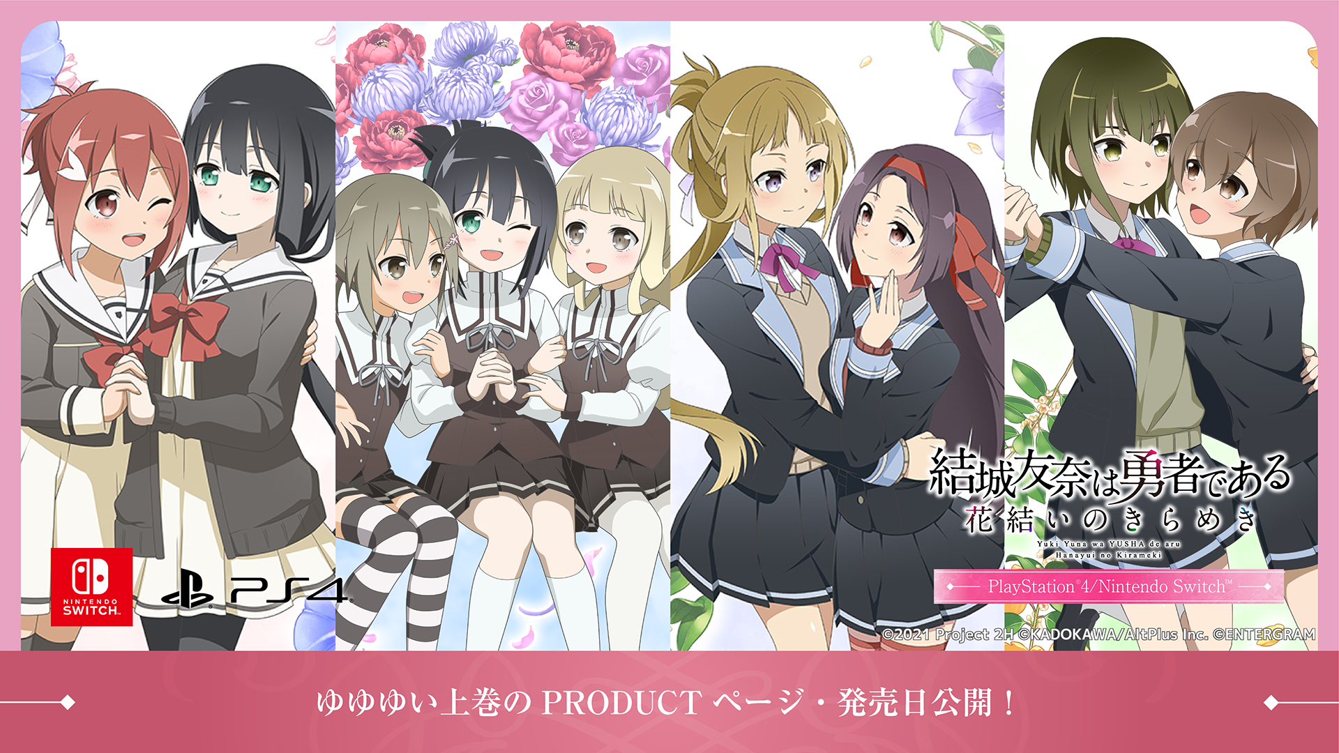 ゆゆゆい上巻のPRODUCTページ・発売日公開！