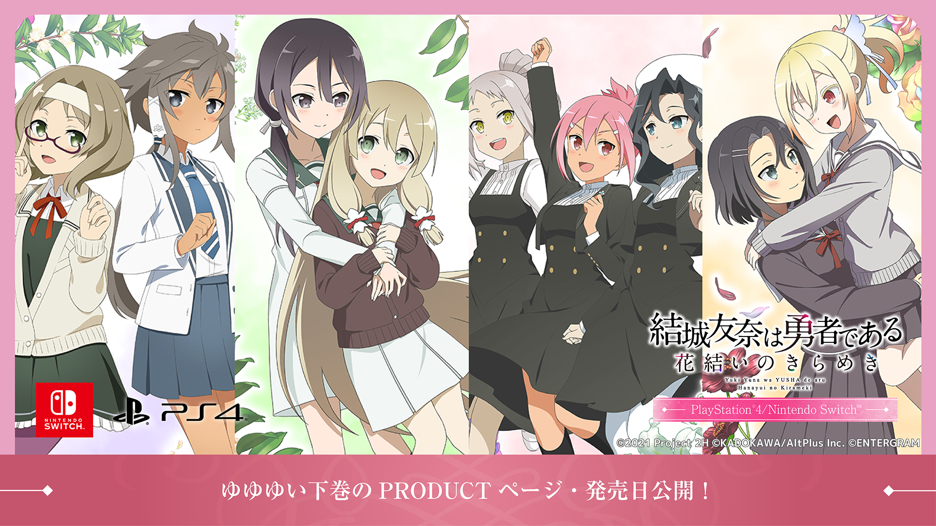 ゆゆゆい下巻のPRODUCTページ・発売日公開！