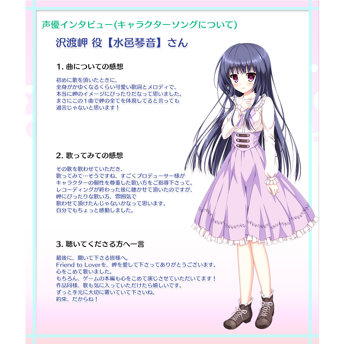 水邑琴音さん