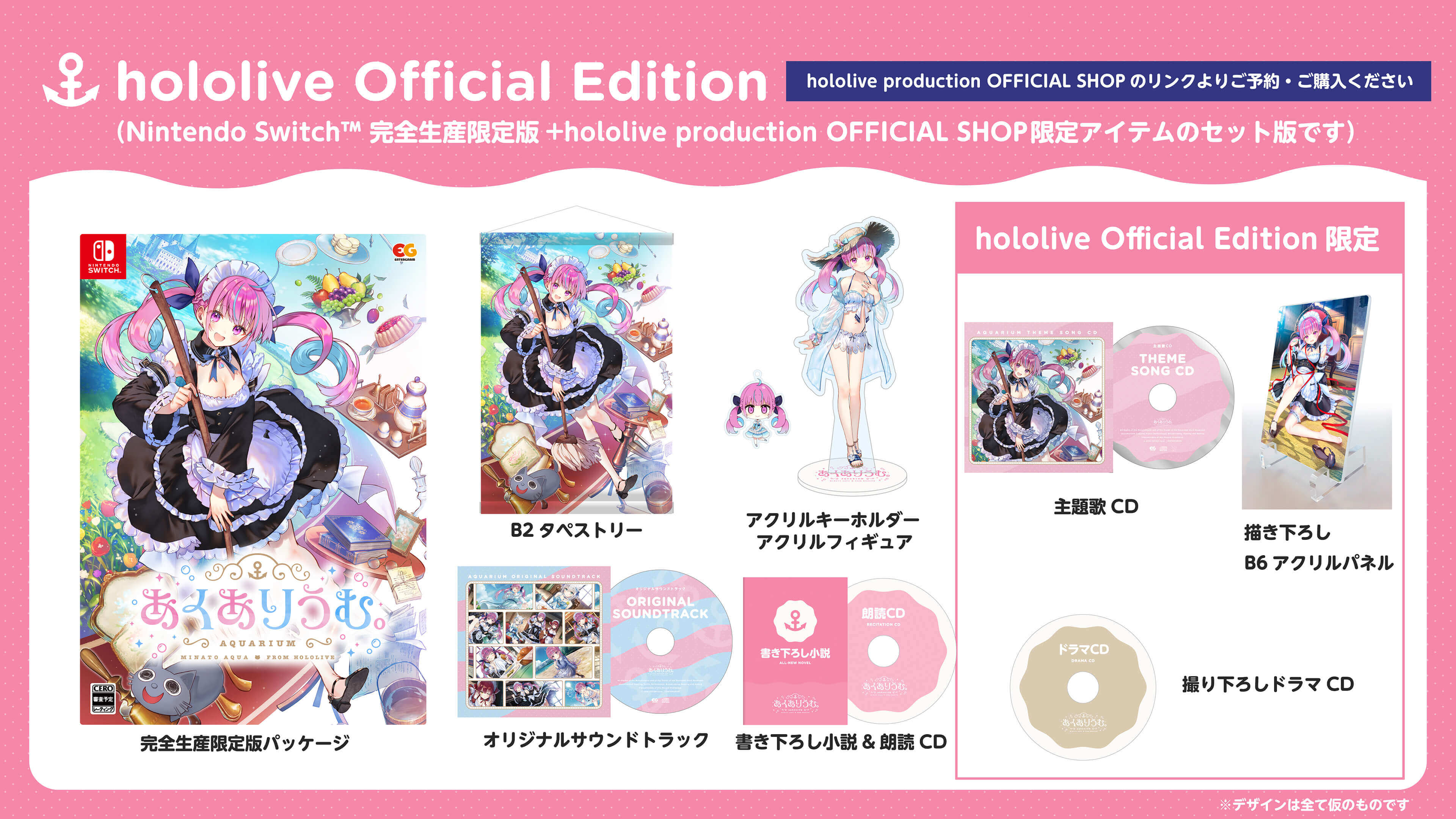 あくありうむ。完全生産限定版 hololive Official Edition