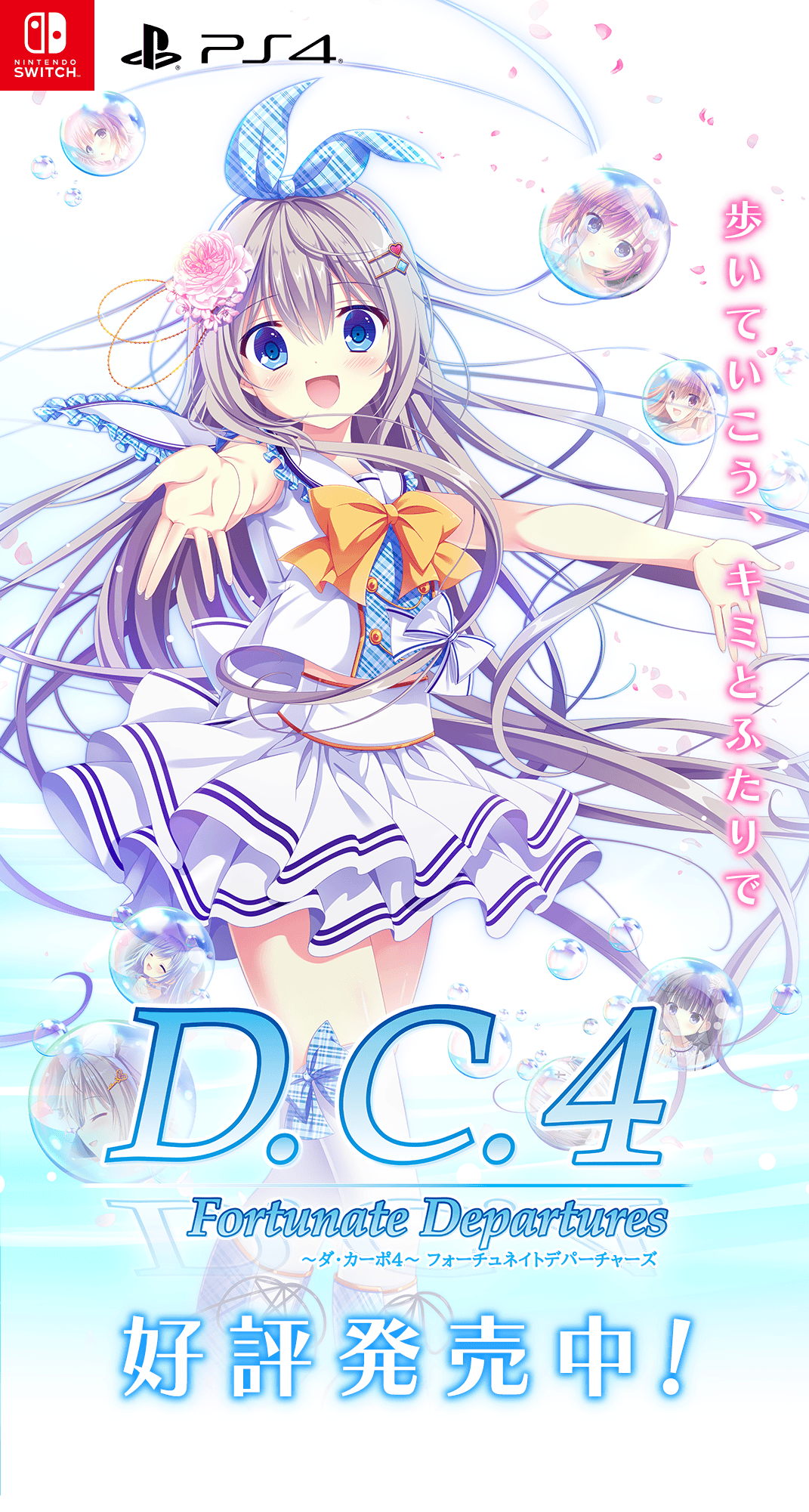 ダ・カーポ4　D.C.4 FD