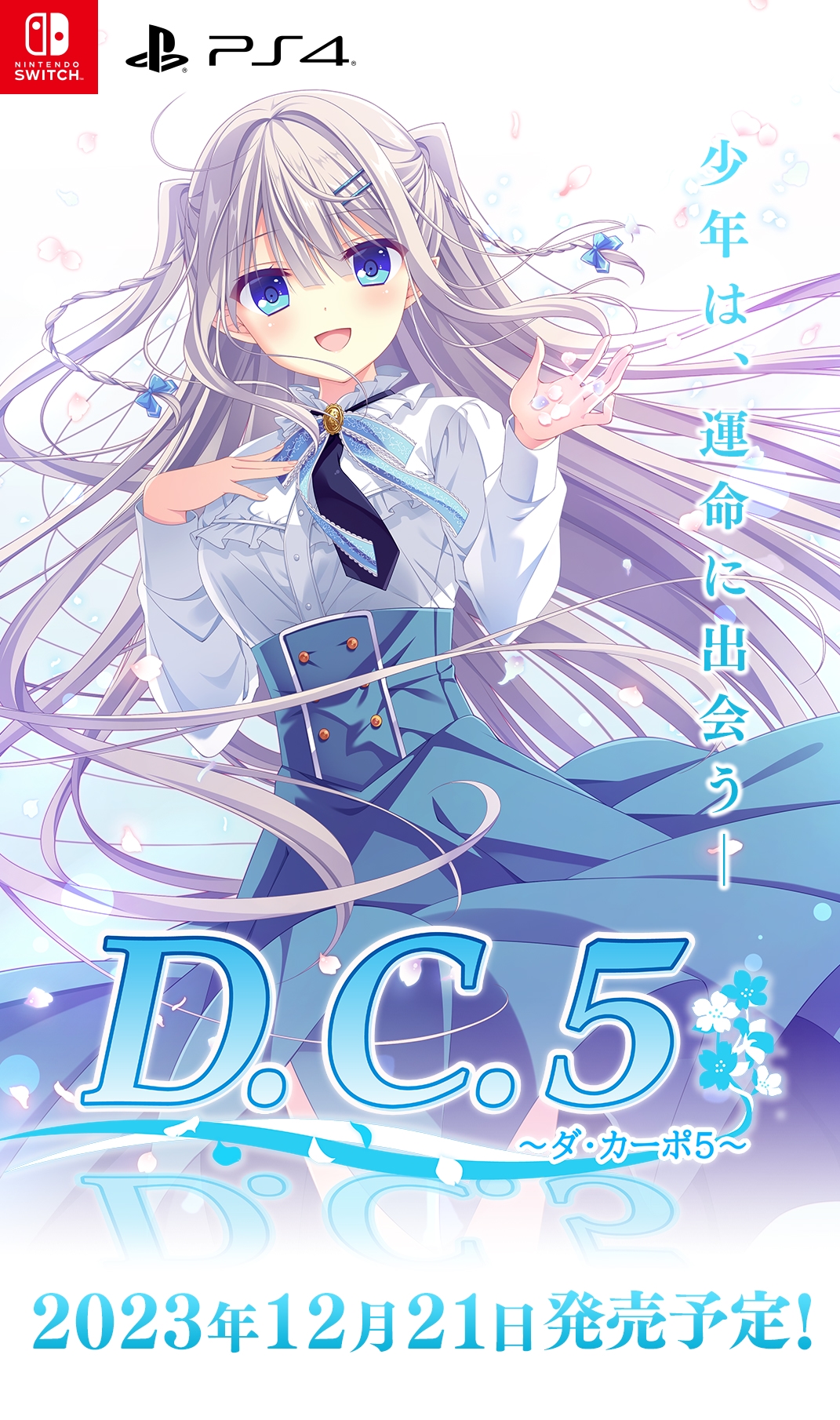 PS4/Switch『D.C.5 ～ダ・カーポ5～』オフィシャルサイト ｜ ENTERGRAM