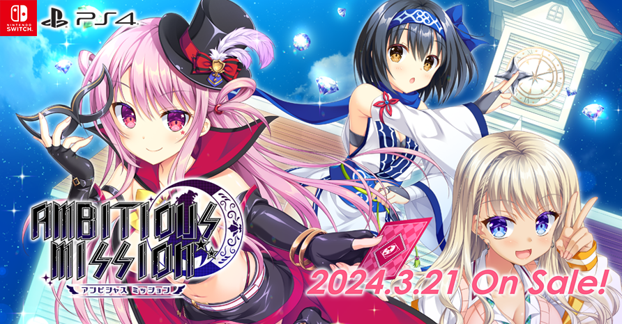 AMBITIOUS MISSION  2024年3月21日発売予定！