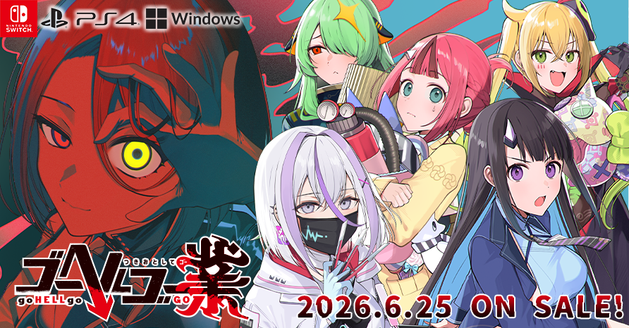 ゴーヘルゴー業 2026年6月25日発売予定！