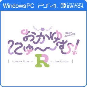 おかゆにゅ~~む!R