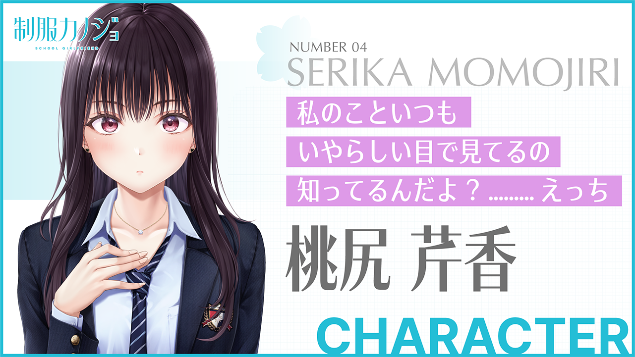 制服カノジョ アクリルスタンドGrande 許斐ゆい 桃尻芹香 制服カノジョ2 描き下ろしアクリルスタンド4 桃尻 芹香｜ホビー