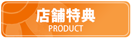 購入予約