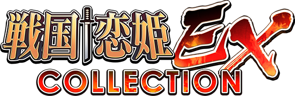 戦国†恋姫EX～COLLECTION～【買取価格】｜ゲオの宅配買取