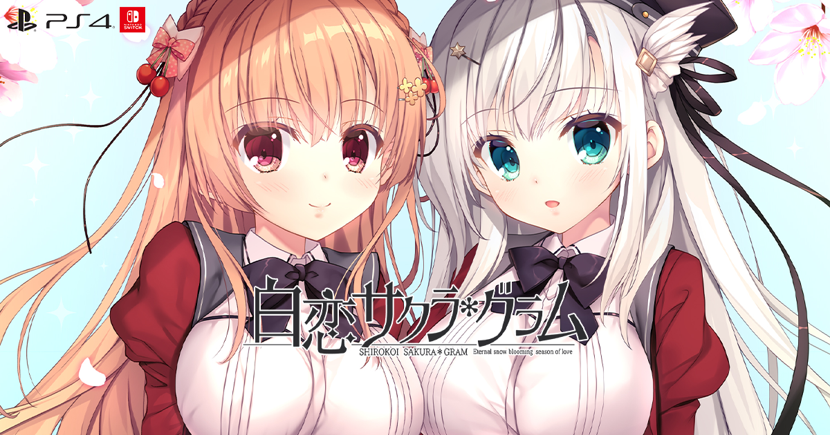 完全生産限定版 | PS4/Switch 白恋サクラ＊グラム 公式サイト