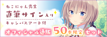 オフィシャル通販50本限定セット