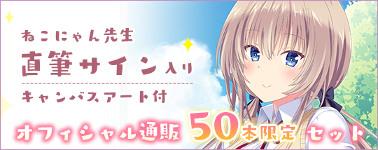 オフィシャル通販50本限定セット